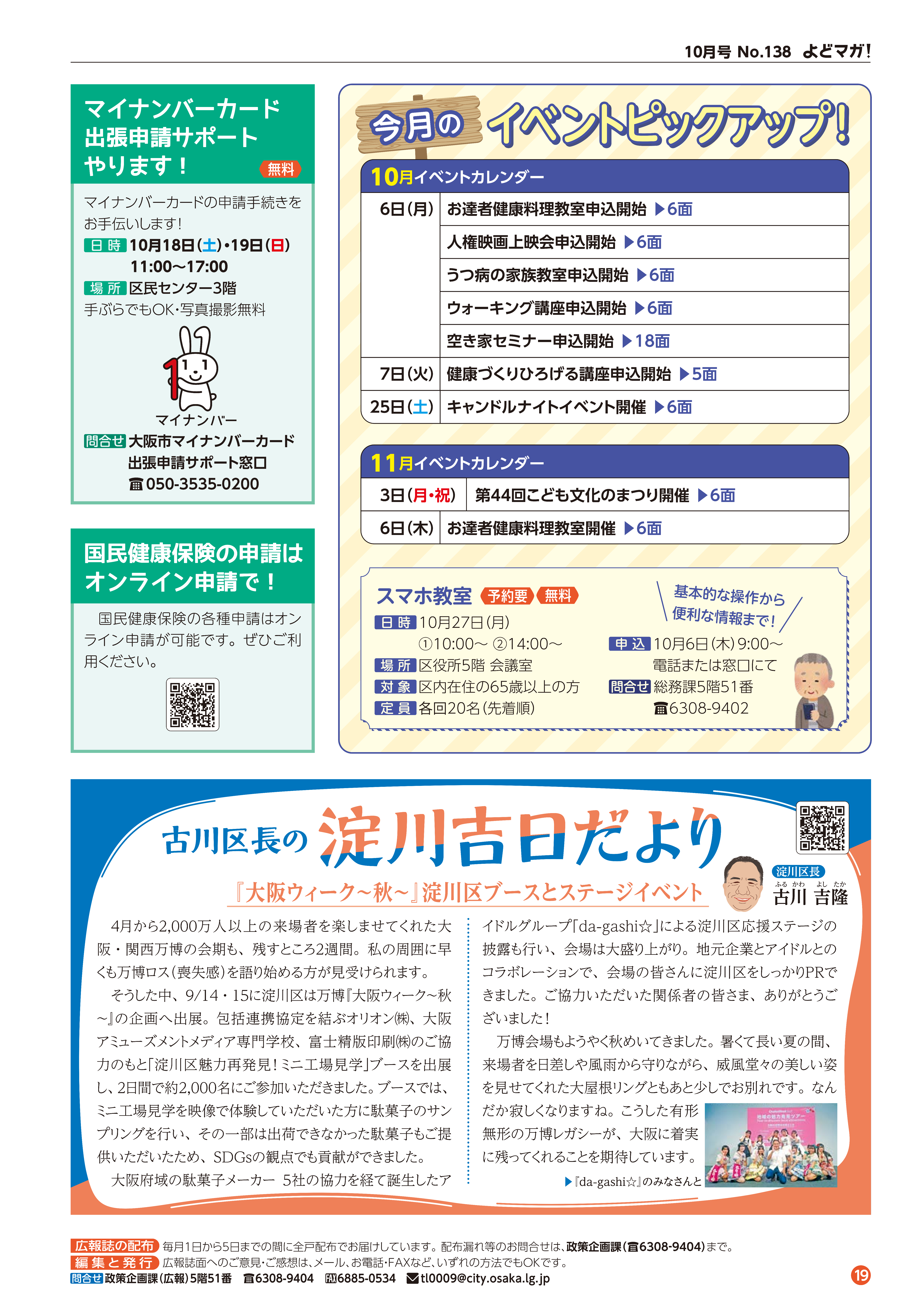 よどマガ！10月号の掲載ページ画像