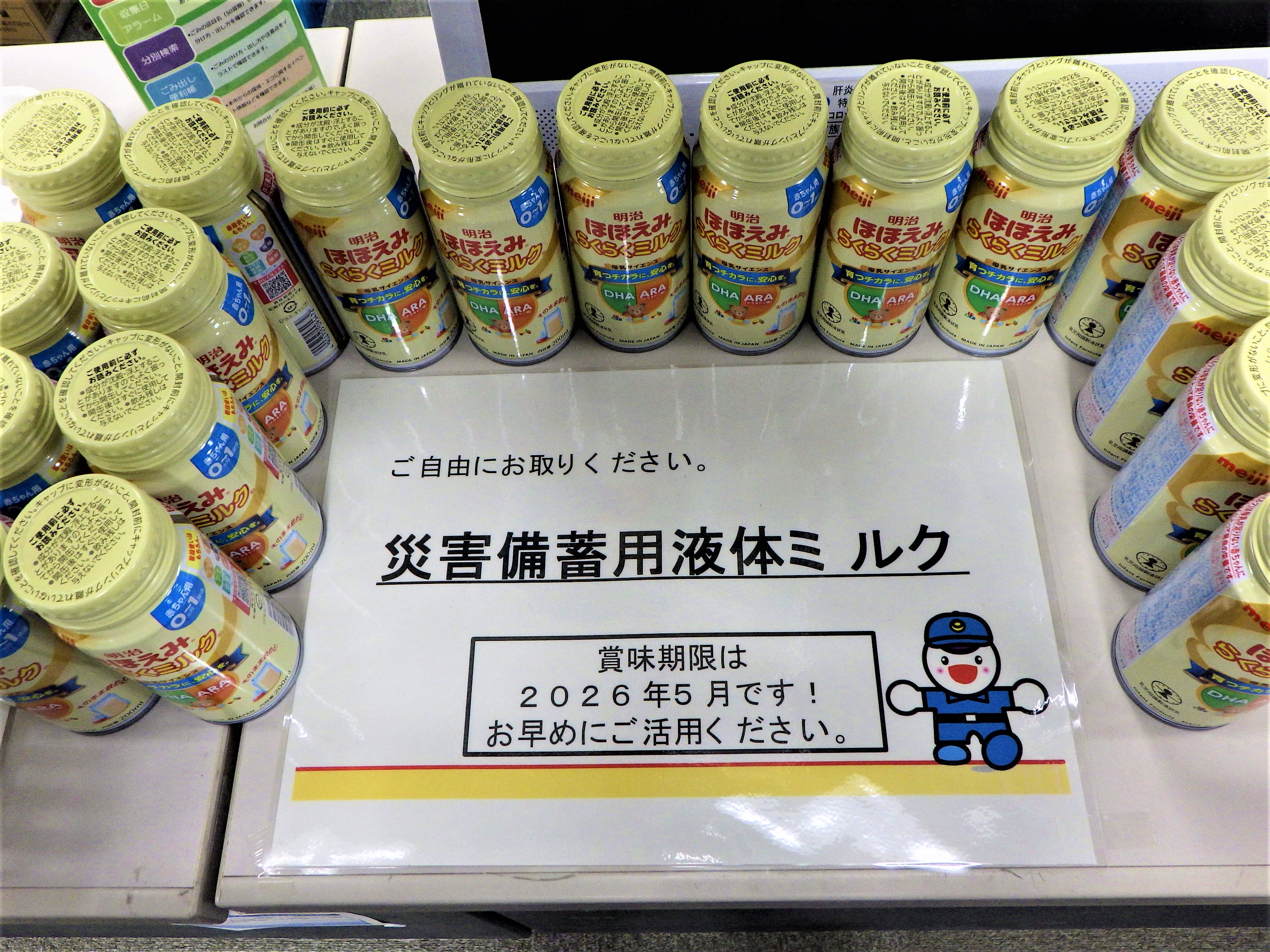 災害備蓄用液体ミルク