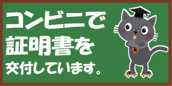 税証明などのコンビニ交付サービスを実施しています。