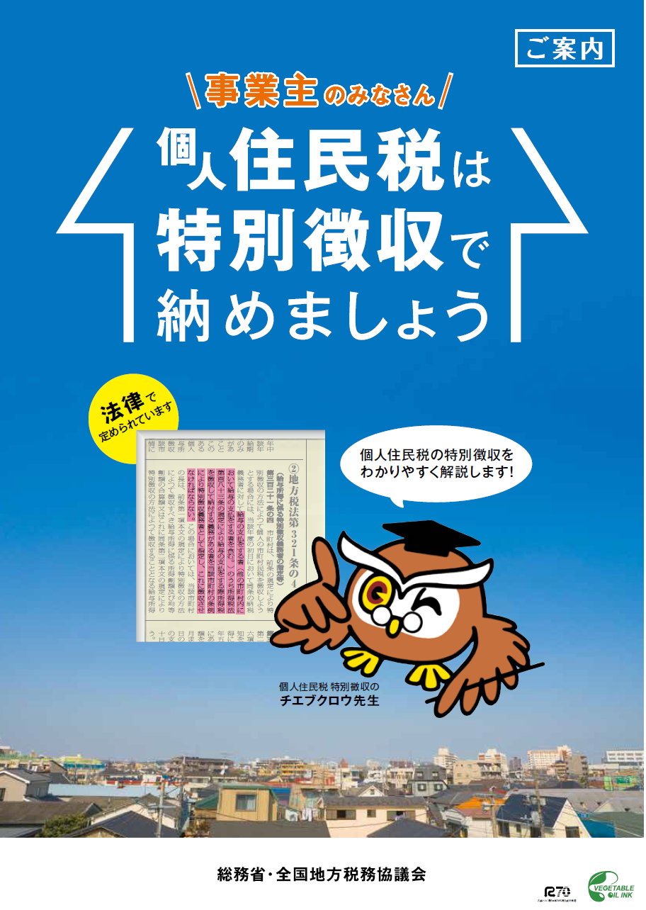 総務省・地方税共同機構の取組みリーフレット画像