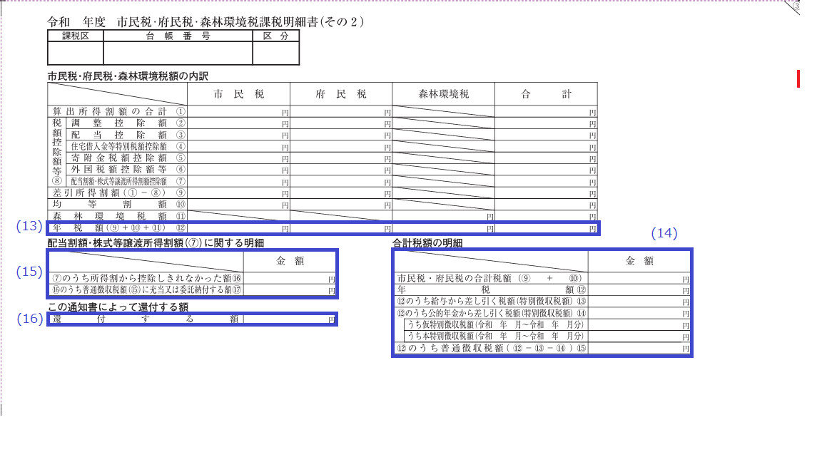 市民税・府民税 納税通知書兼税額決定（充当）通知書　3枚目