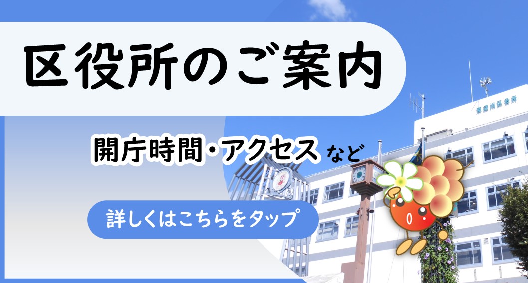 区役所のご案内