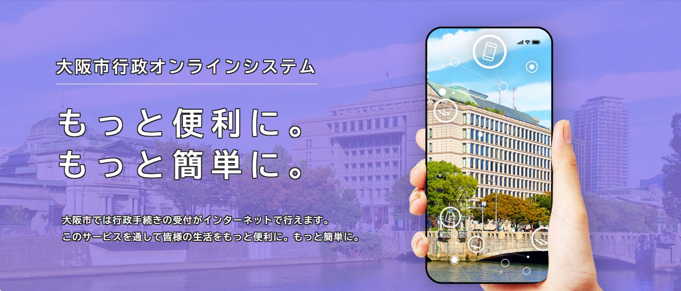 行政オンラインシステム